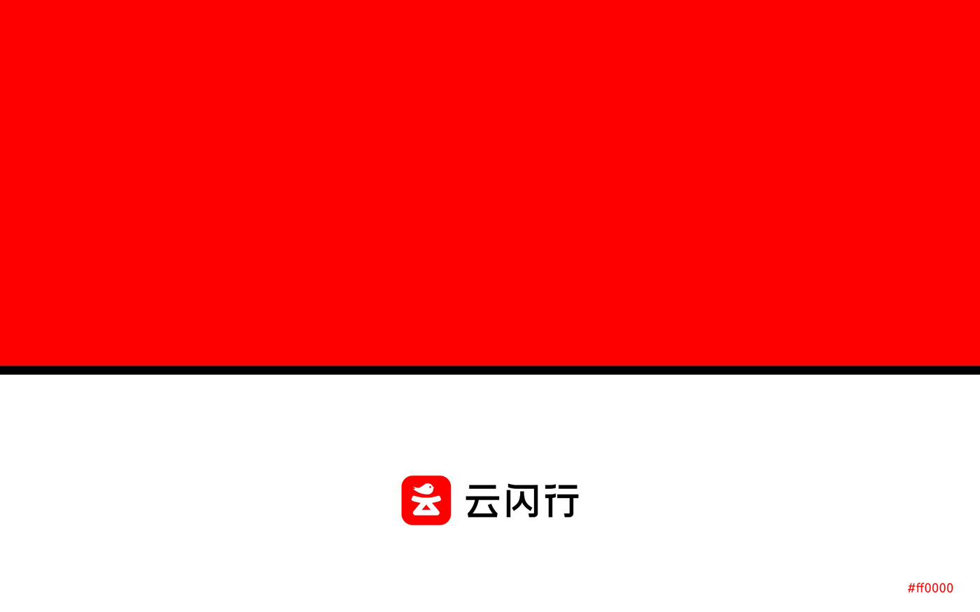 云闪行LOGO设计